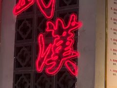 -青云巷·地道湖北菜·武昌鱼(黄鹤楼店)