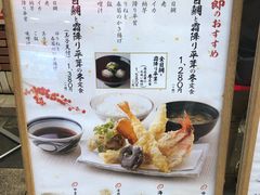 菜单-天ぷら定食まきの(難波千日前店)