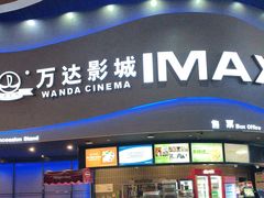 -万达影城(开福万达广场IMAX店)