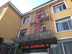 门面-骆驼阿三饭店(迪赛邻里店)