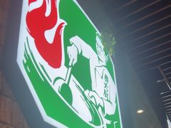 -费大厨辣椒炒肉(泊富店)