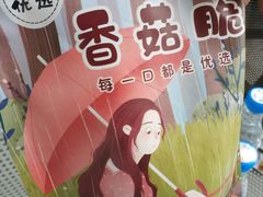 -周茉食品超市(北大街店)
