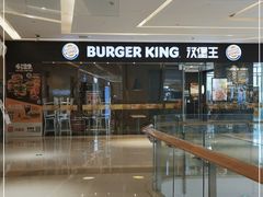 -汉堡王(华润五彩城店)
