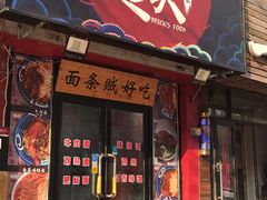 -砖头卤味