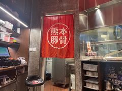 -味千拉面(德雅路CFC富兴时代店)