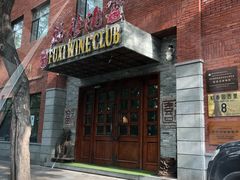 门面-福禧酒窖·中餐厅 (万柳店)