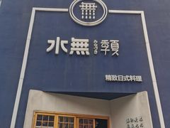 门面-季夏金枪鱼牛排自助餐厅(海悦天地店)
