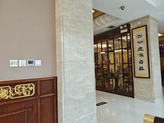 -鹿鸣春饭店(总店)