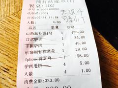 账单-天仁聚驴肉香(北石槽店)