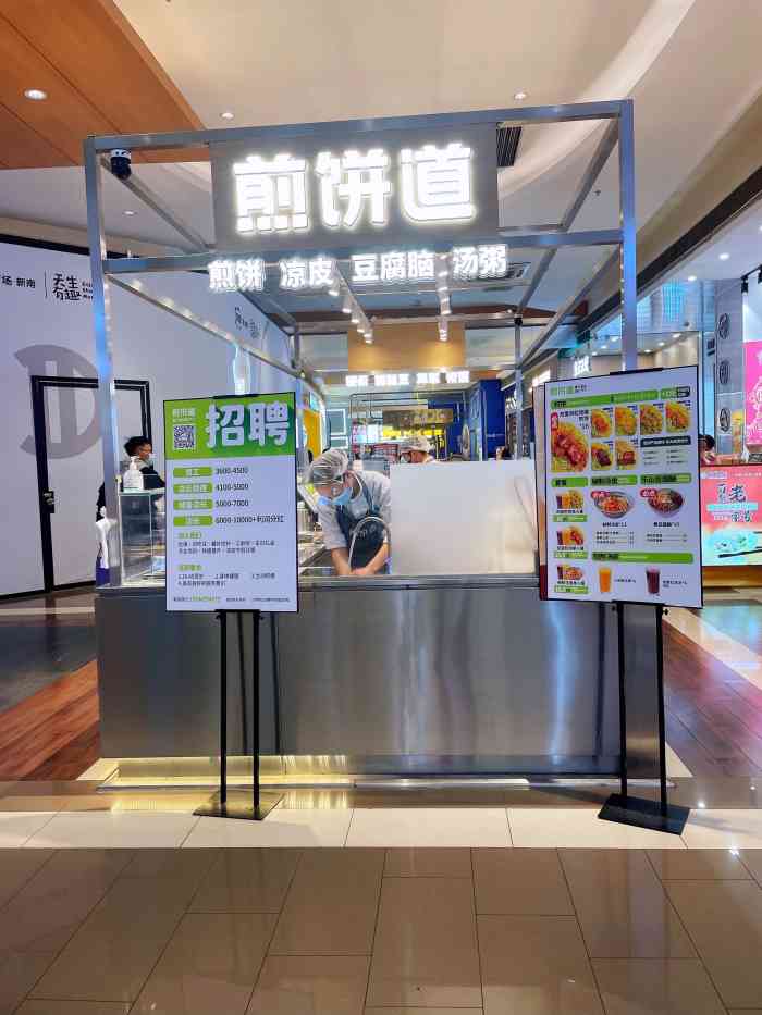 煎饼道(凯德广场新南店)-"中午下班打算来喝点皮蛋瘦肉粥,于是点了一.