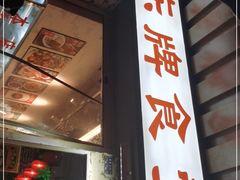 门面-东排食堂长沙小吃大排档(五一广场店)