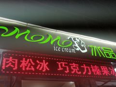-MOMO冰品·生巧汤圆(红桥店)