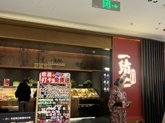 -一绪に和牛寿喜烧(罗湖益田假日店)
