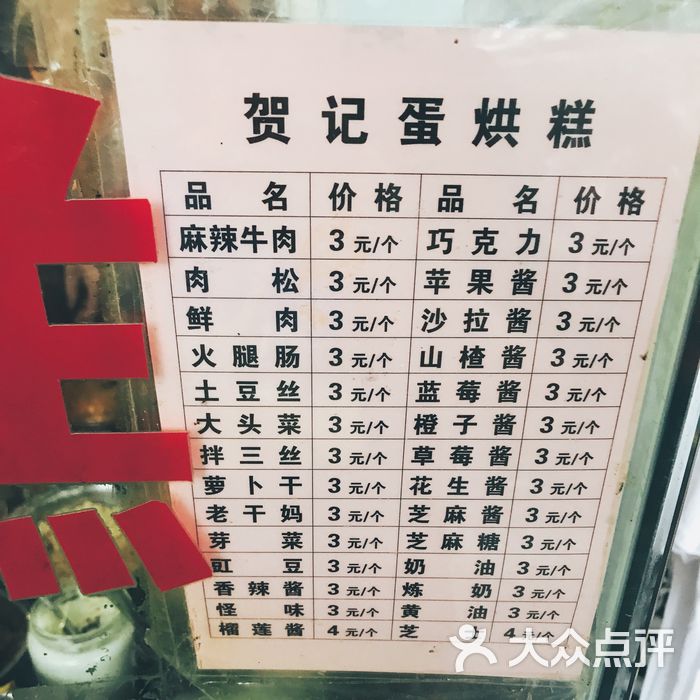 蛋烘糕价格表图片