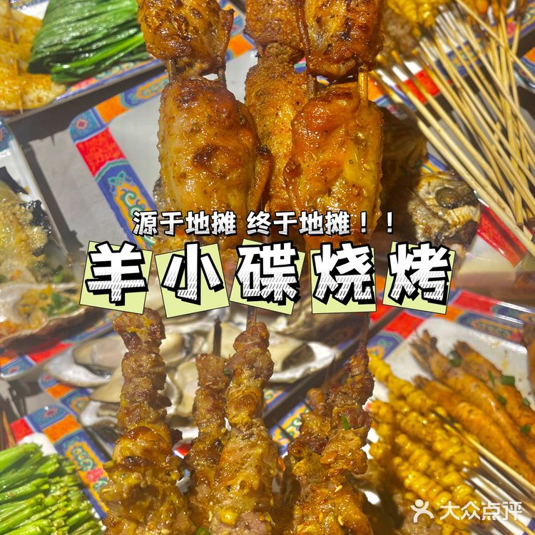终于打卡了杨洋同款烧烤摊!真不赖!!