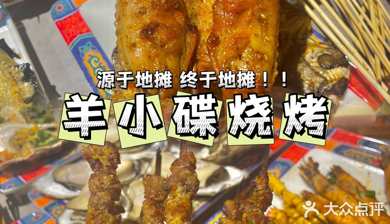 终于打卡了杨洋同款烧烤摊！真不赖！！