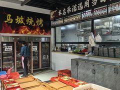 -清真·马坡烧烤涮牛肚·酸浆火锅(新区总店)