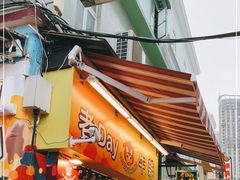 门面-老day牛杂(官也街总店)