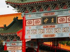 -广东圆玄道观