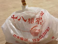 -十八梯邓凳面(大坪正街店)
