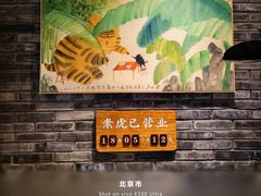 -素虎料理(前门店)