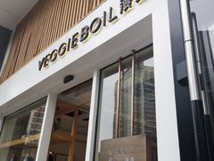 门面-漫蔬•台北蔬食小馆VEGGIEBOIL(朝晖店)