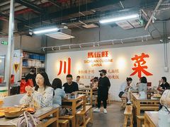 -馬伍旺川菜(江北虹悦城店)