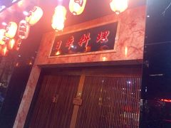 门面-大江户日本料理(吕厝店)