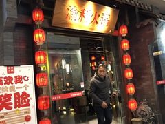 门面-渝利重庆火锅