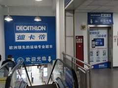 -迪卡侬(土桥店)