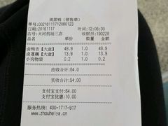 账单-周黑鸭(武汉天河国际机场五店)