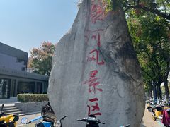 -南通濠河风景名胜区