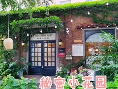 -秘密小花园(第三中学店)