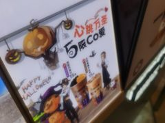 -CoCo都可(十全东店)