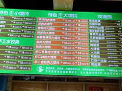 -嘎灵阁馄饨铺(富平路店)