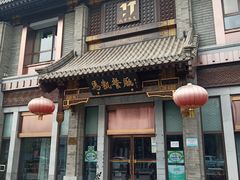门面-马凯餐厅(地安门店)