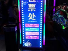 门面-搜秀影城
