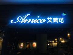 门面-清真·艾美可餐厅(大悦汇店)