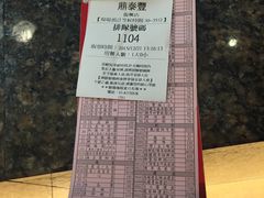 -鼎泰丰(复兴店)