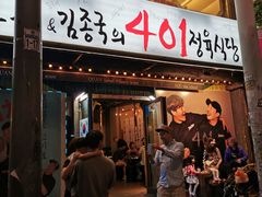 -401餐厅(弘大店)