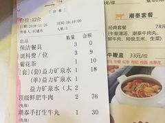 账单-潮泰牛肉火锅 · 创于1992年(车公庙店)