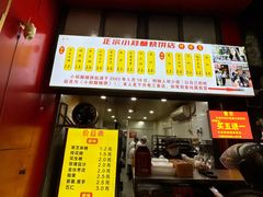 -朱记小郑酥烧饼(建康路店)