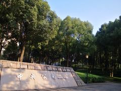 -重庆市江北嘴中央商务区中央公园