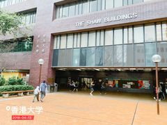 -香港大学