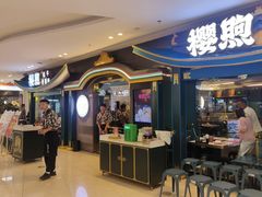-樱煦和牛寿喜烧(如皋吾悦广场店)