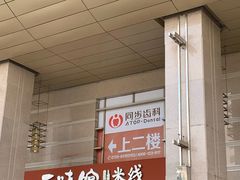-云味馆·云南菜·云南米线(景田店)