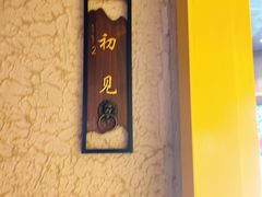 -锦至私房菜(长乐店)