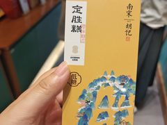 -南宋胡记(杭州灵隐寺店)