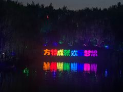 -沈阳方特欢乐世界