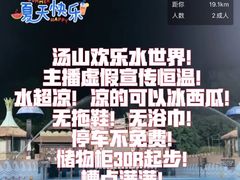 -汤山欢乐水世界